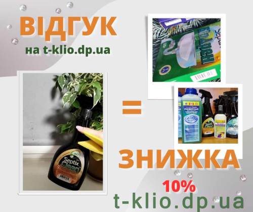 знижка 10% за відгук про біопрепарати Bio Septix