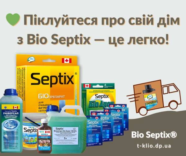 Як отримати та оплатити Bio Septix в Україні Деталі оплати та доставки канадських біопрепаратів Bio Septix з офіційного сайту в Україні