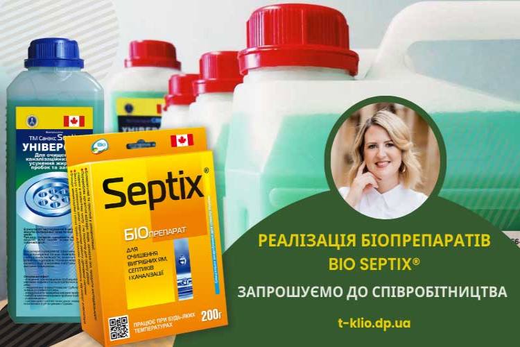 Bio Septix® запрошує до співпраці Bio Septix® запрошує до співпраці по реалізації канадських біопрепаратів в Україні
