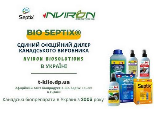 Bio Septix - це офіційний представник Nviron Biosolutions в Україні, виробника біопрепаратів для переробки відходів