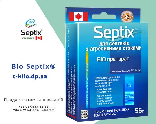 біопрепарат RO Septix Канадський біопрепарат RO Septix в Україні