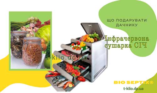 Сушильна інфрачервона шафа СІЧ подарунок для дачників