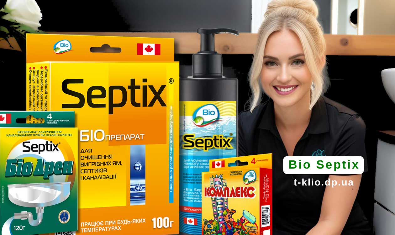 Чому покупці обирають біопрепарати Bio Septix