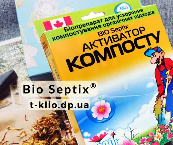 Bio Septix (Био Септикс) Активатор компоста Бактерии Bio Septix (Био Септикс) Санэкс для ускорения вызревания компоста