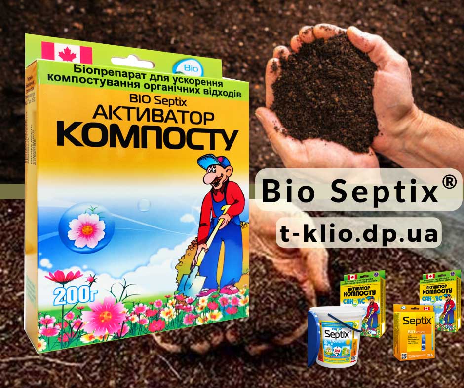 Bio Septix Активатор компосту бактерії для компосту Бактерії для прискорення компостування - Bio Septix Активатор компосту