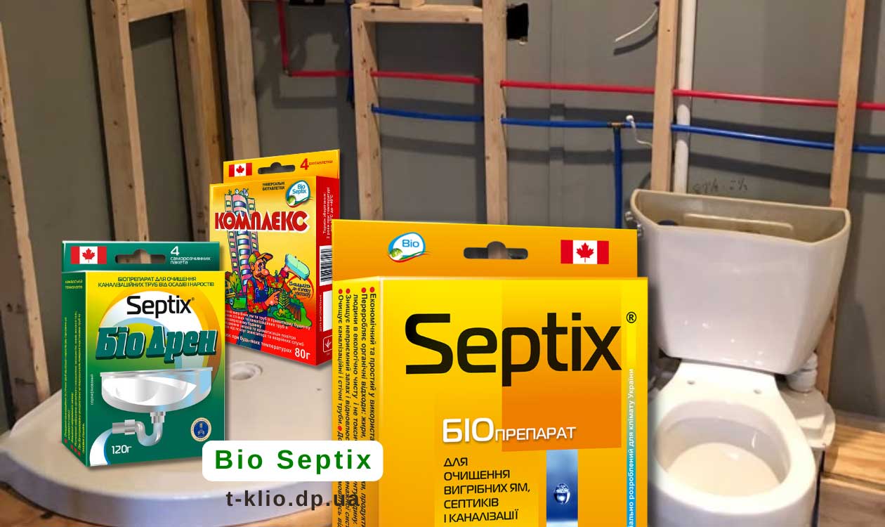 биопрепараты Био Септикс (Bio Septix) в Украине