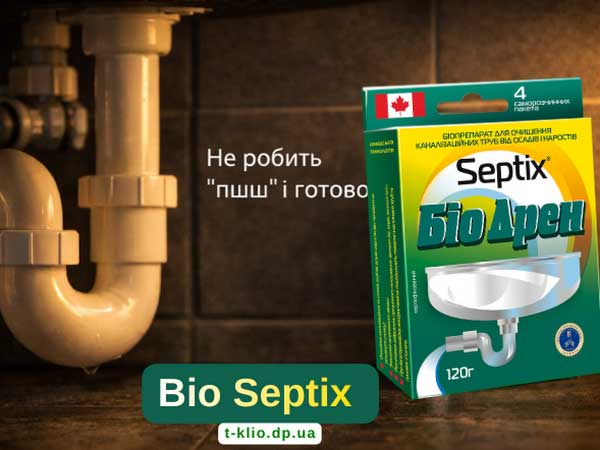 Bio Septix Біо Дрен слід застосовувати регулярно для профілактики засмічення каналізації