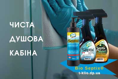 Біопрепарати Bio Septix (Біо Септікс) для прибирання душевой кабіни