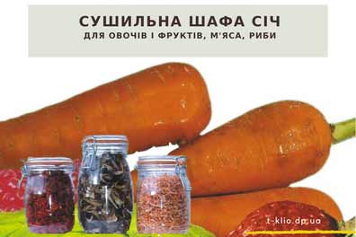 Консервирование овощей методом инфракрасной сушки