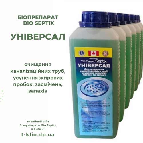біопрепарат Біо Септікс Bio Septix Універсал для швидкої прочистки труб каналізації