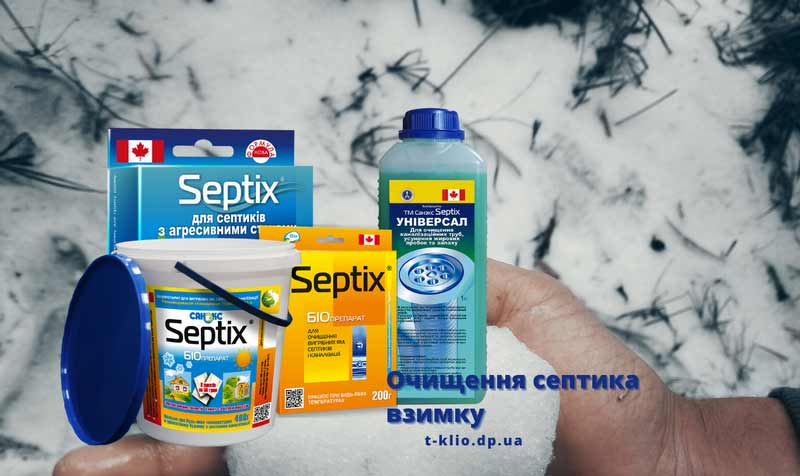 Біодеструктор для септика для розчину фекалій та очищення вигрібної ями взимку