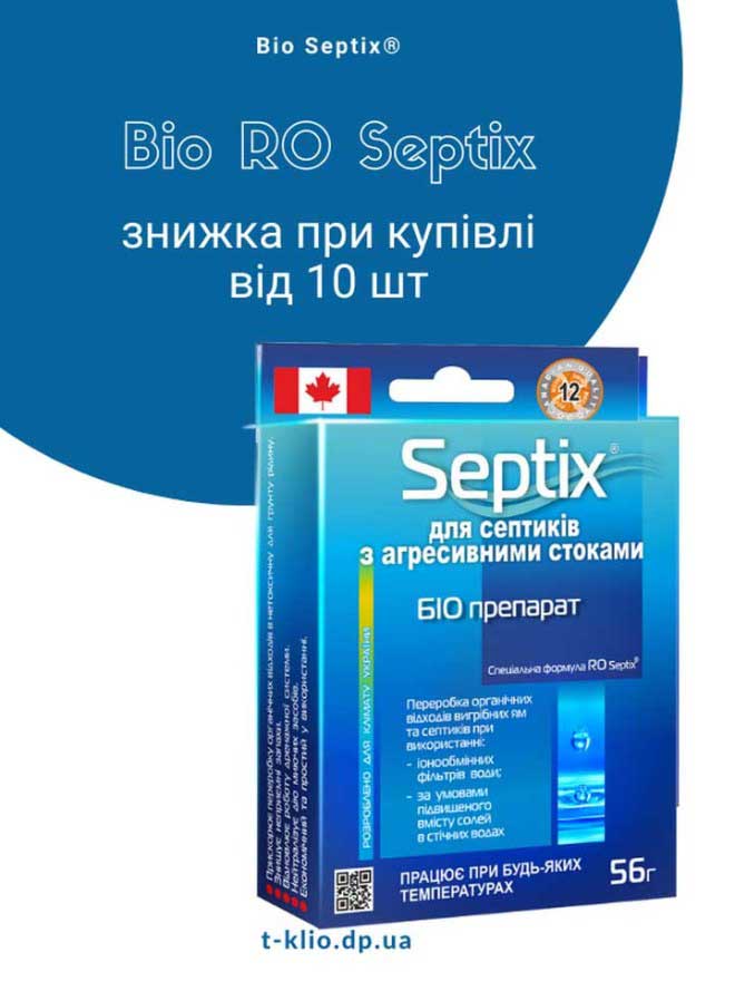 ro-septix-aktsii