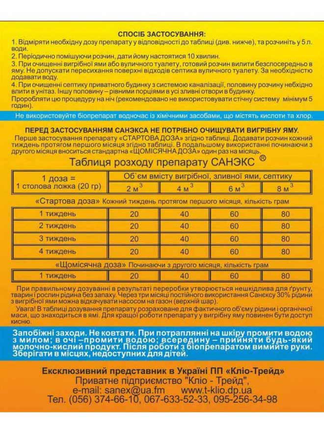 Как применять Bio Septix Санэкс для выгребных ям